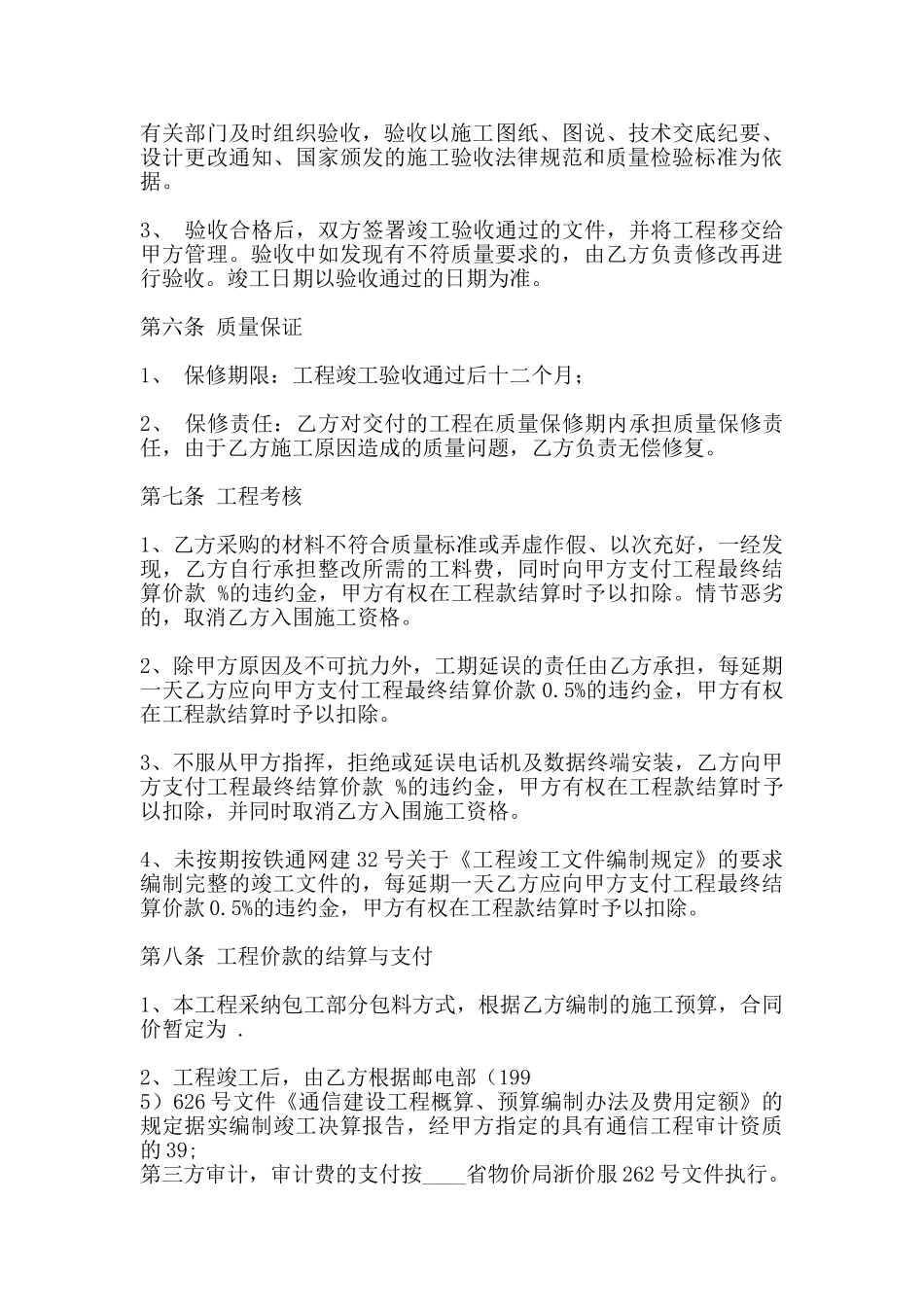 建筑工地工程合同范文_第3页