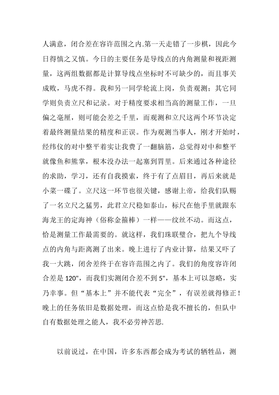 建筑工地工程测量实习报告总结_第3页