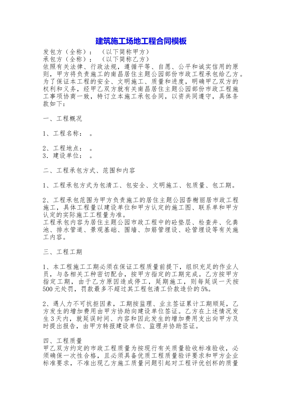 建筑工地工程合同模板_第1页