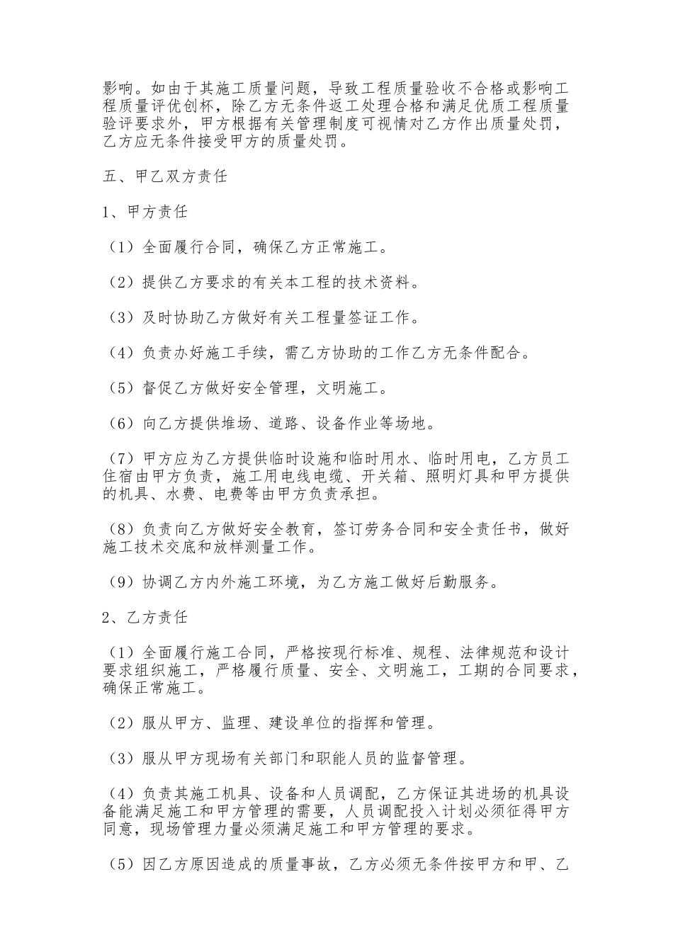 建筑工地工程合同模板_第2页