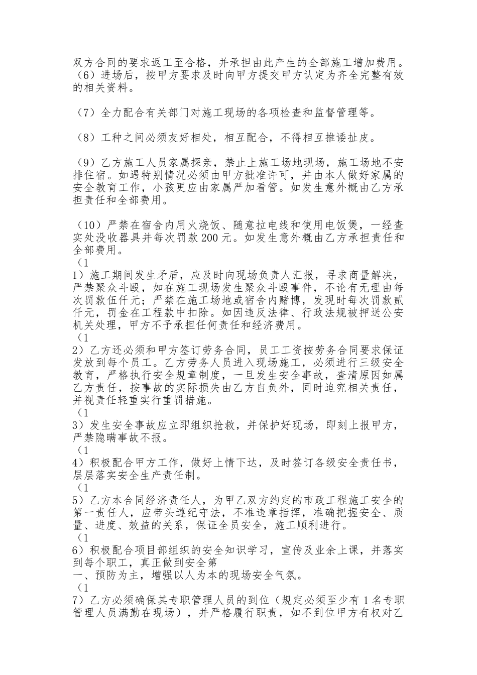 建筑工地工程合同模板_第3页