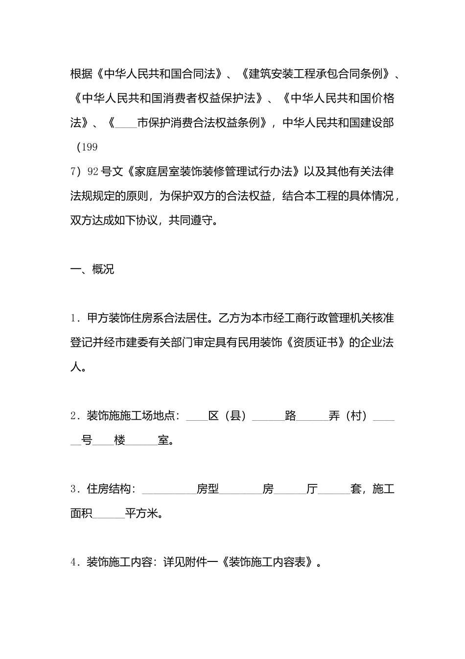 建筑工地施工合同书_第3页