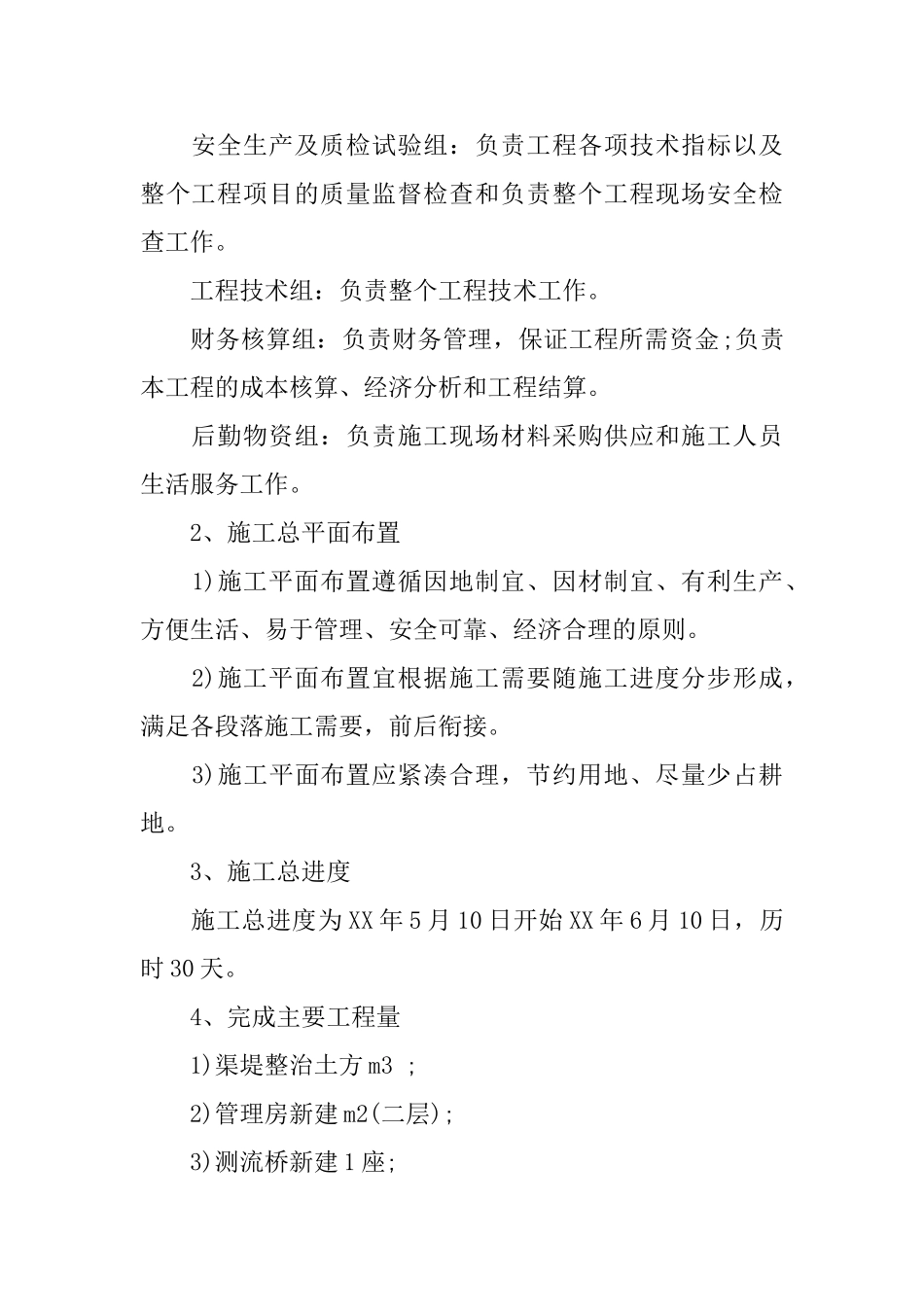 建筑工地年终工作总结_第2页