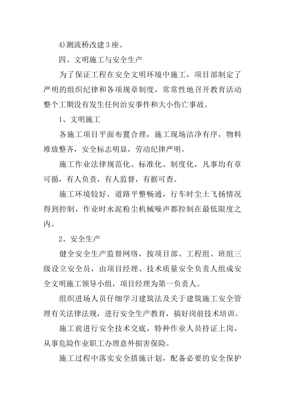 建筑工地年终工作总结_第3页