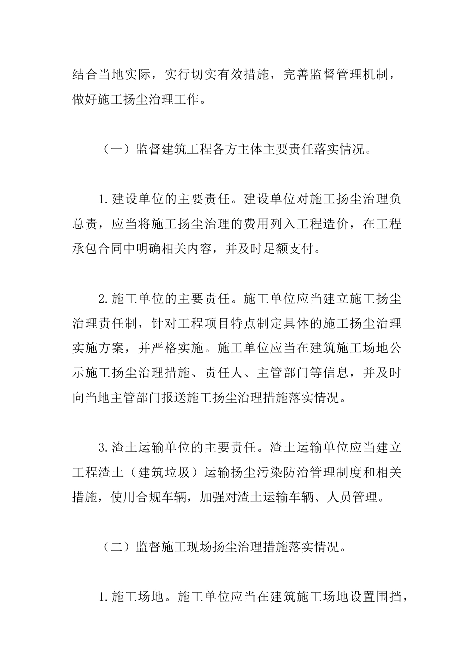 建筑工地施工扬尘专项治理工作方案_第2页