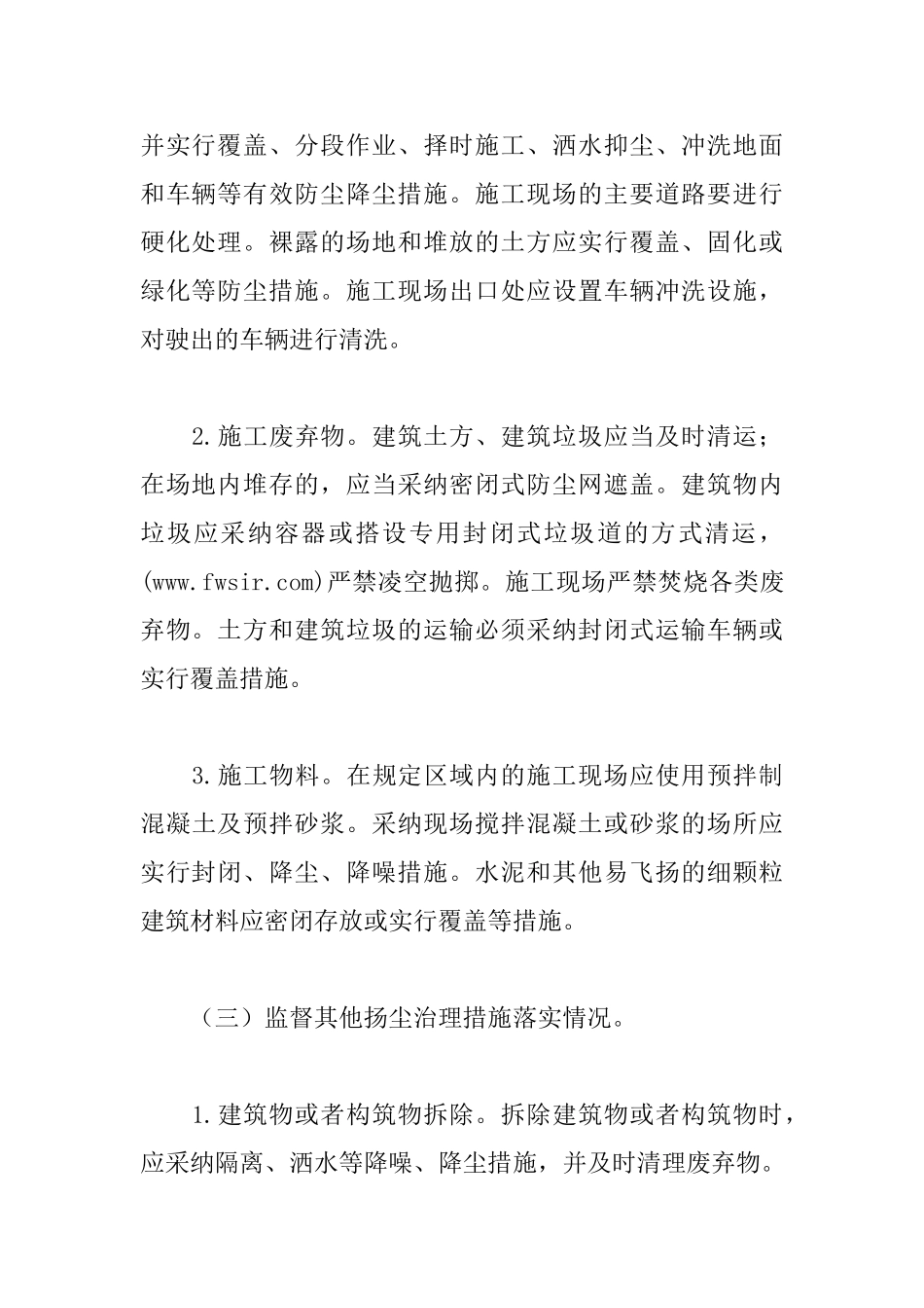 建筑工地施工扬尘专项治理工作方案_第3页