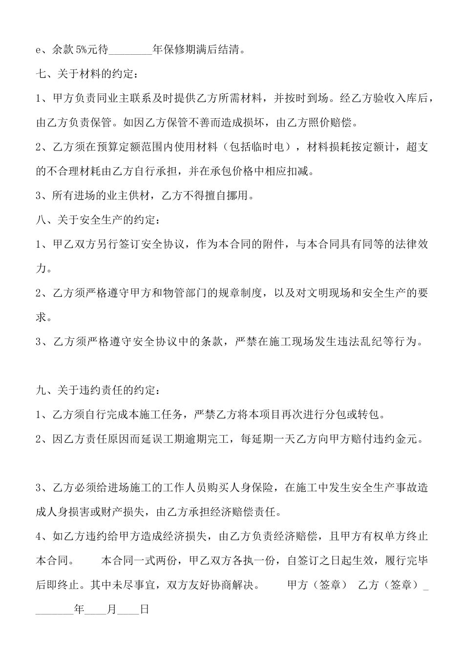 建筑工地工程合同范本_第3页