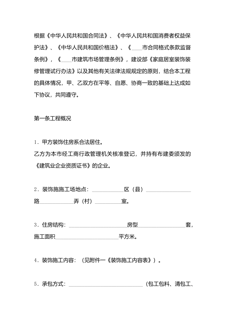 建筑工地施工合同样本_第3页