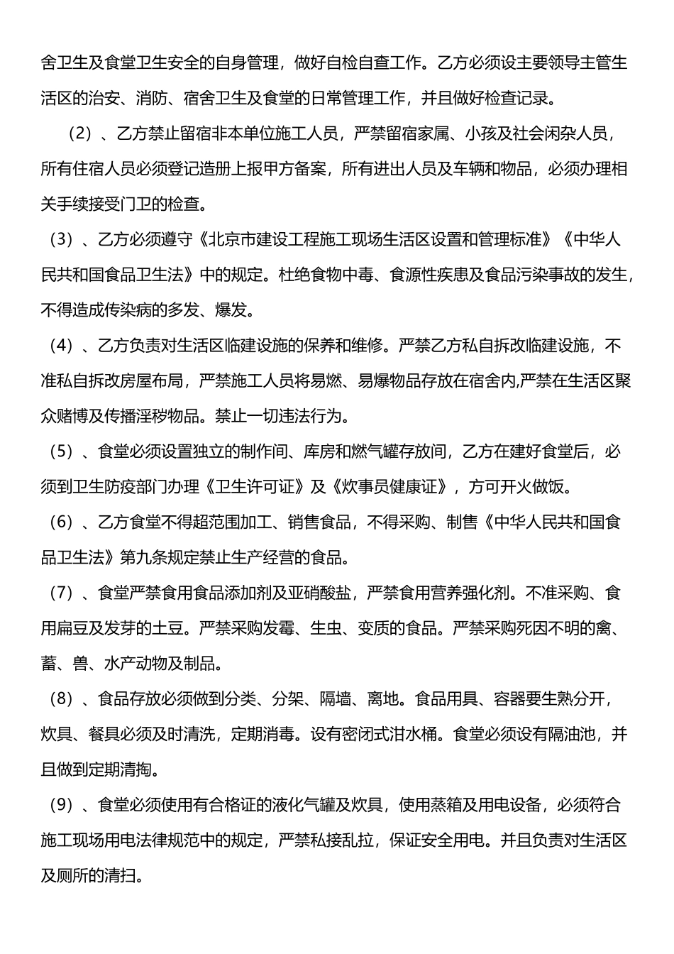 建筑工地生活区卫生安全协议书_第2页