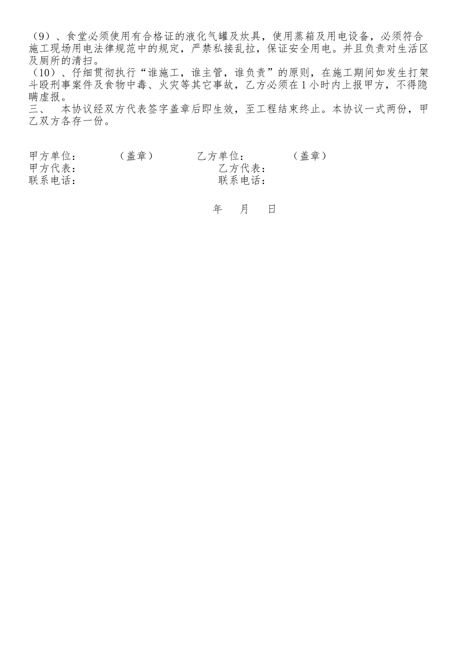 建筑工地生活区卫生安全协议_第2页