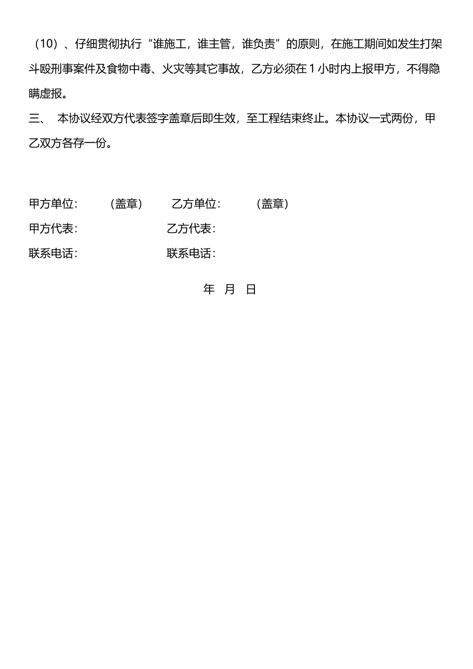 建筑工地生活区卫生安全协议书.doc_第3页