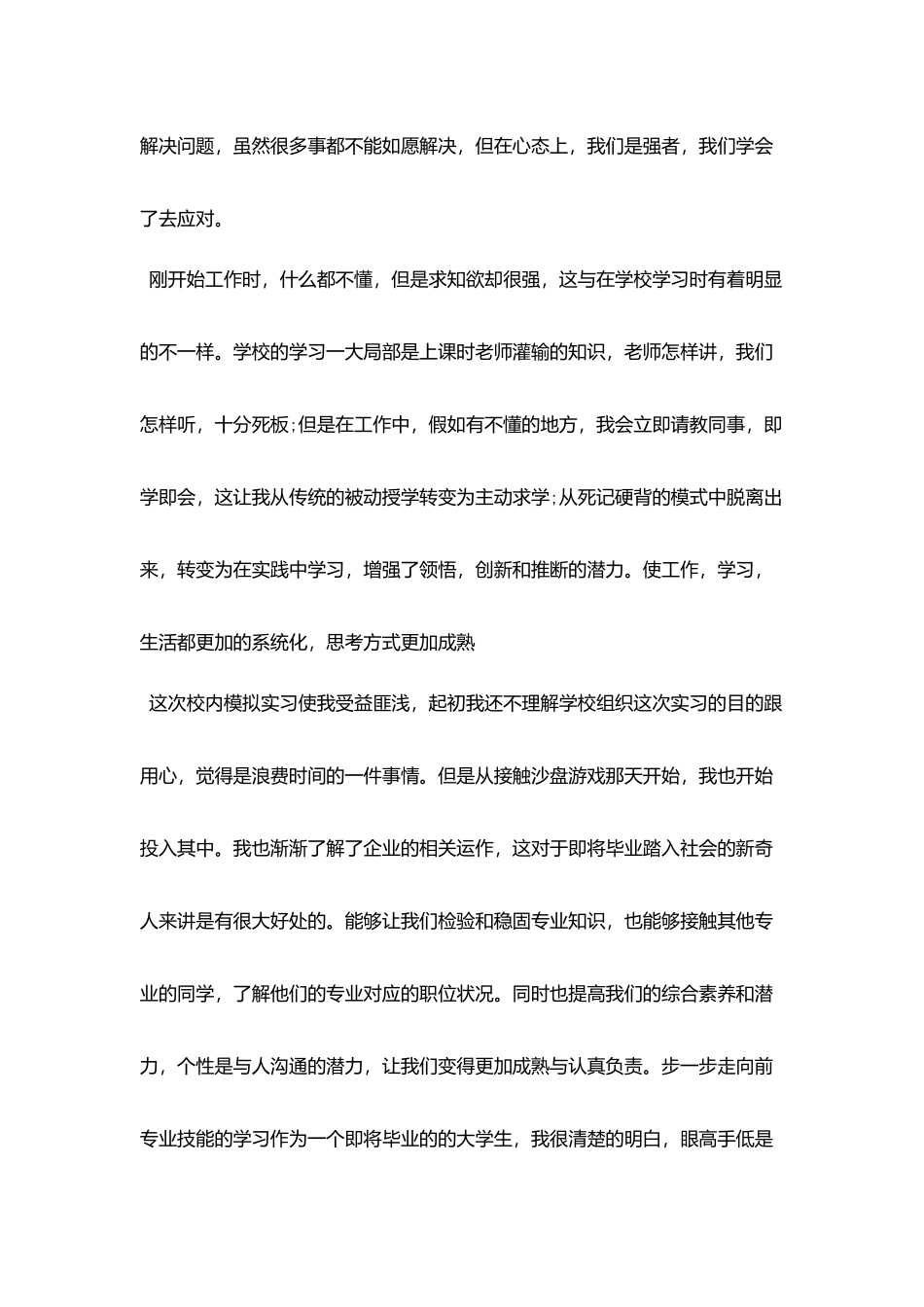 建筑工地的实习工作总结范文_第2页