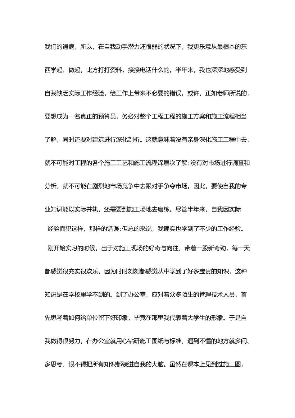 建筑工地的实习工作总结范文_第3页