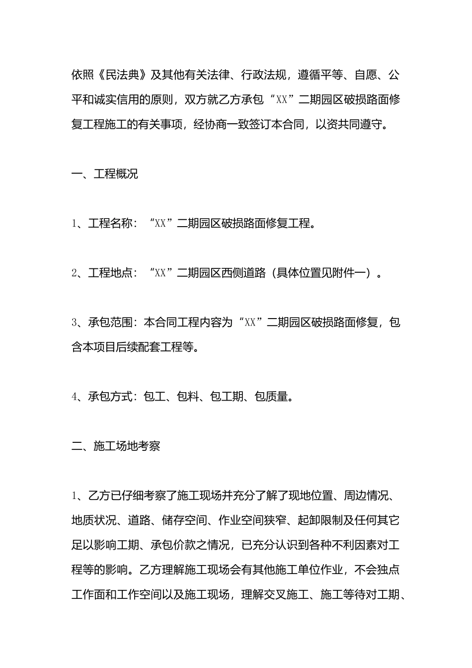 建筑工地施工合同模板_第3页