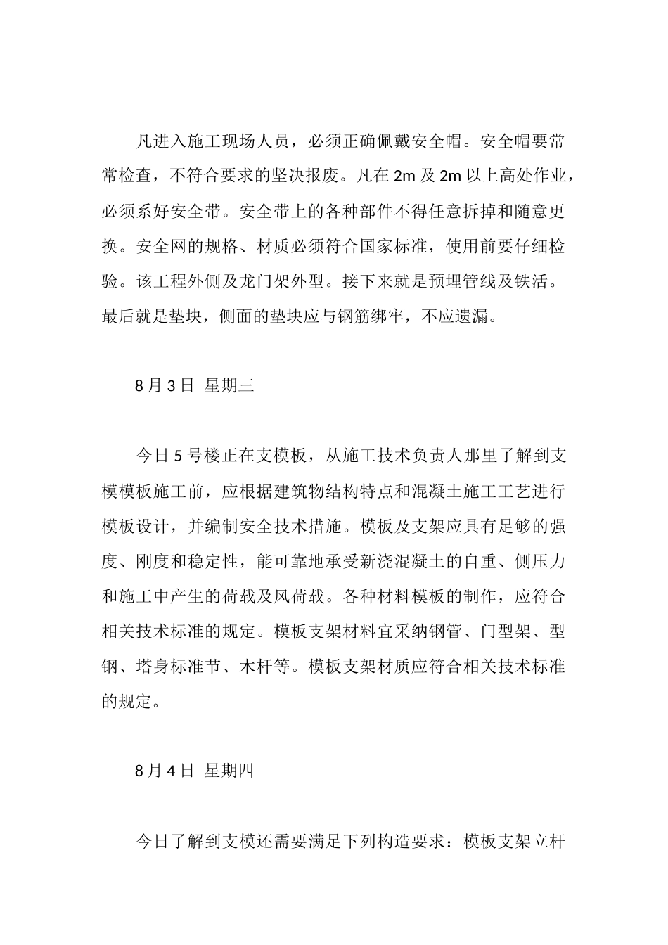 建筑工地施工实习日记_第2页