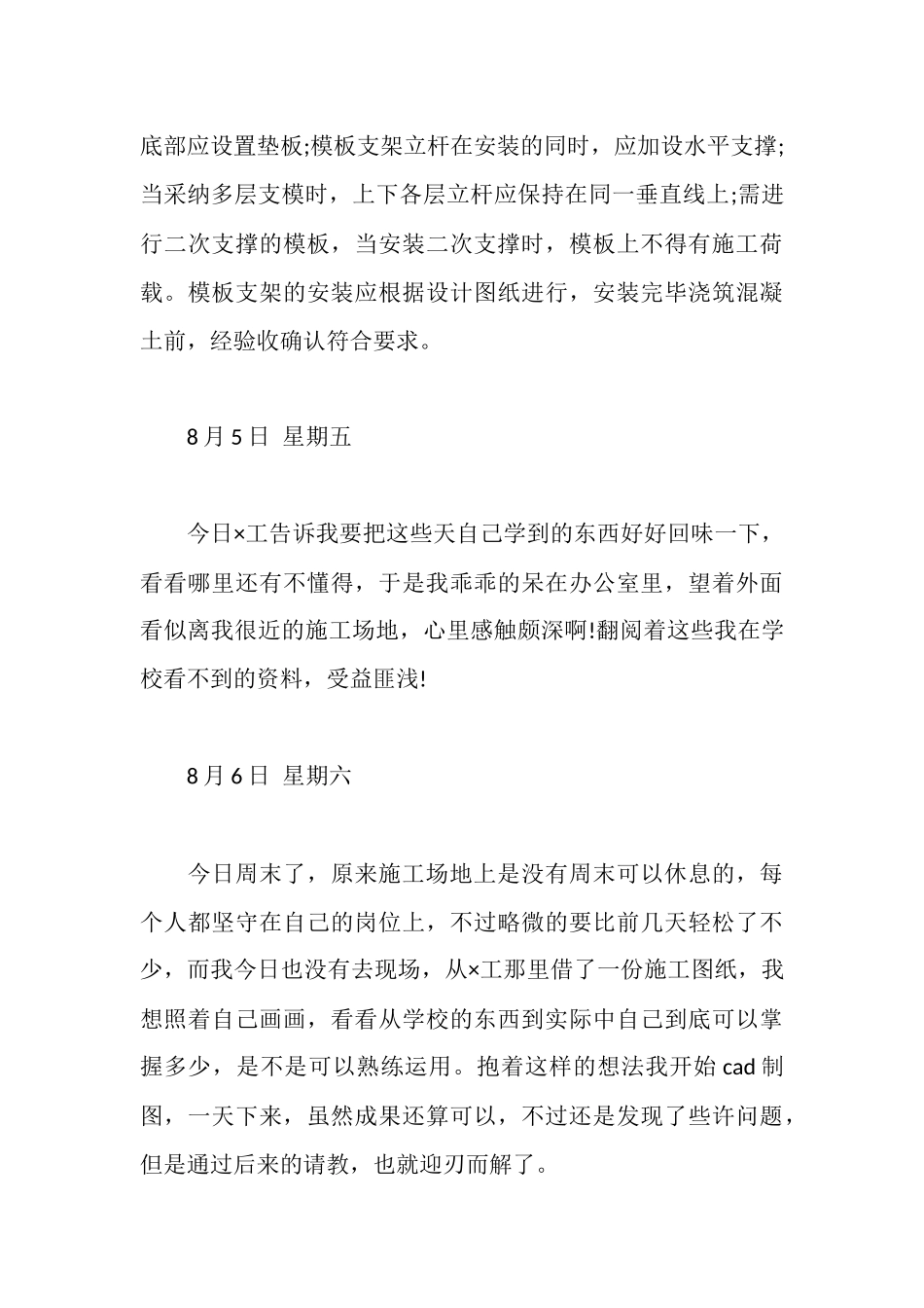 建筑工地施工实习日记_第3页