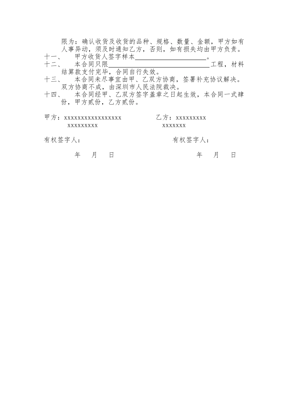 建筑工地钢筋采购合同(标准版)_第2页