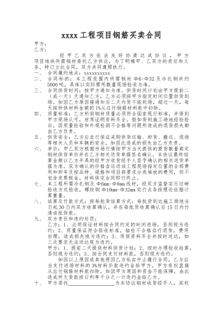 建筑工地钢筋采购合同(标准版)