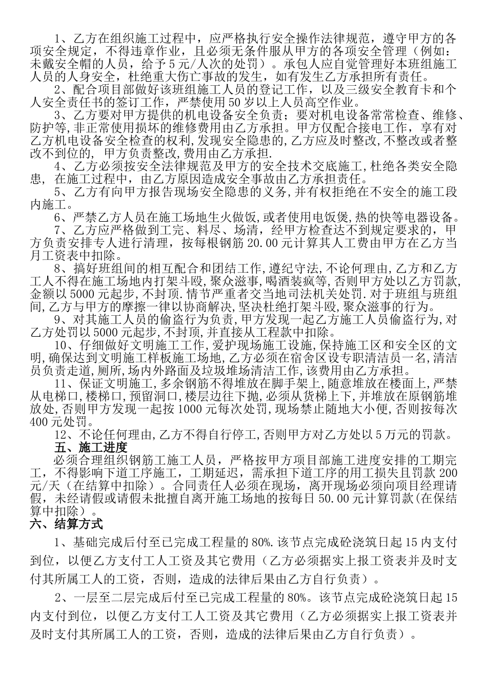 建筑工地钢筋分包合同_第2页