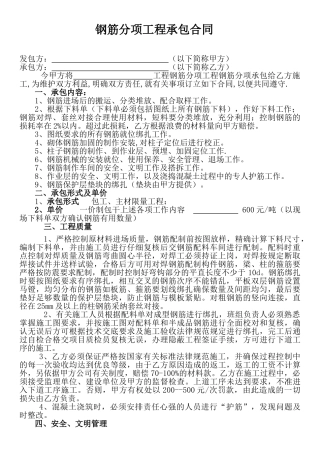 建筑工地钢筋分包合同