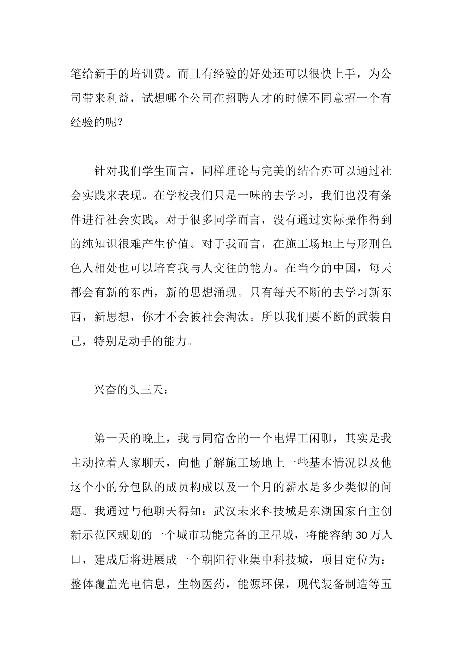 建筑工程专业大学生暑期社会实践报告_第3页