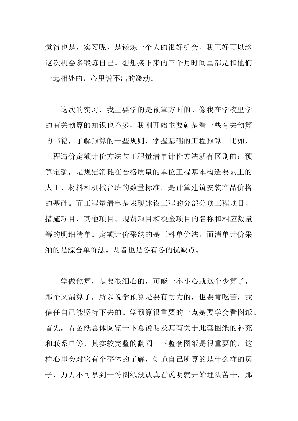 建筑工程专业实习周记_第2页