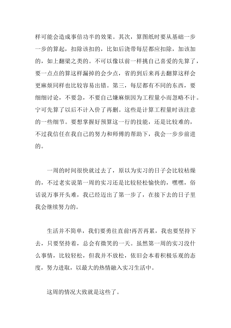 建筑工程专业实习周记_第3页
