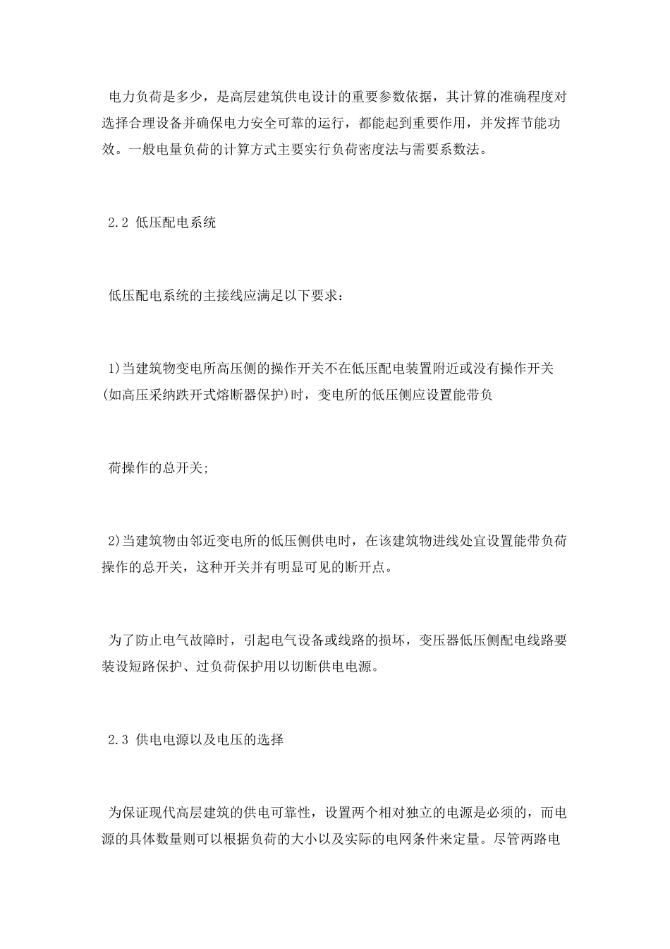 建筑工程专业中级职称论文范文_第2页