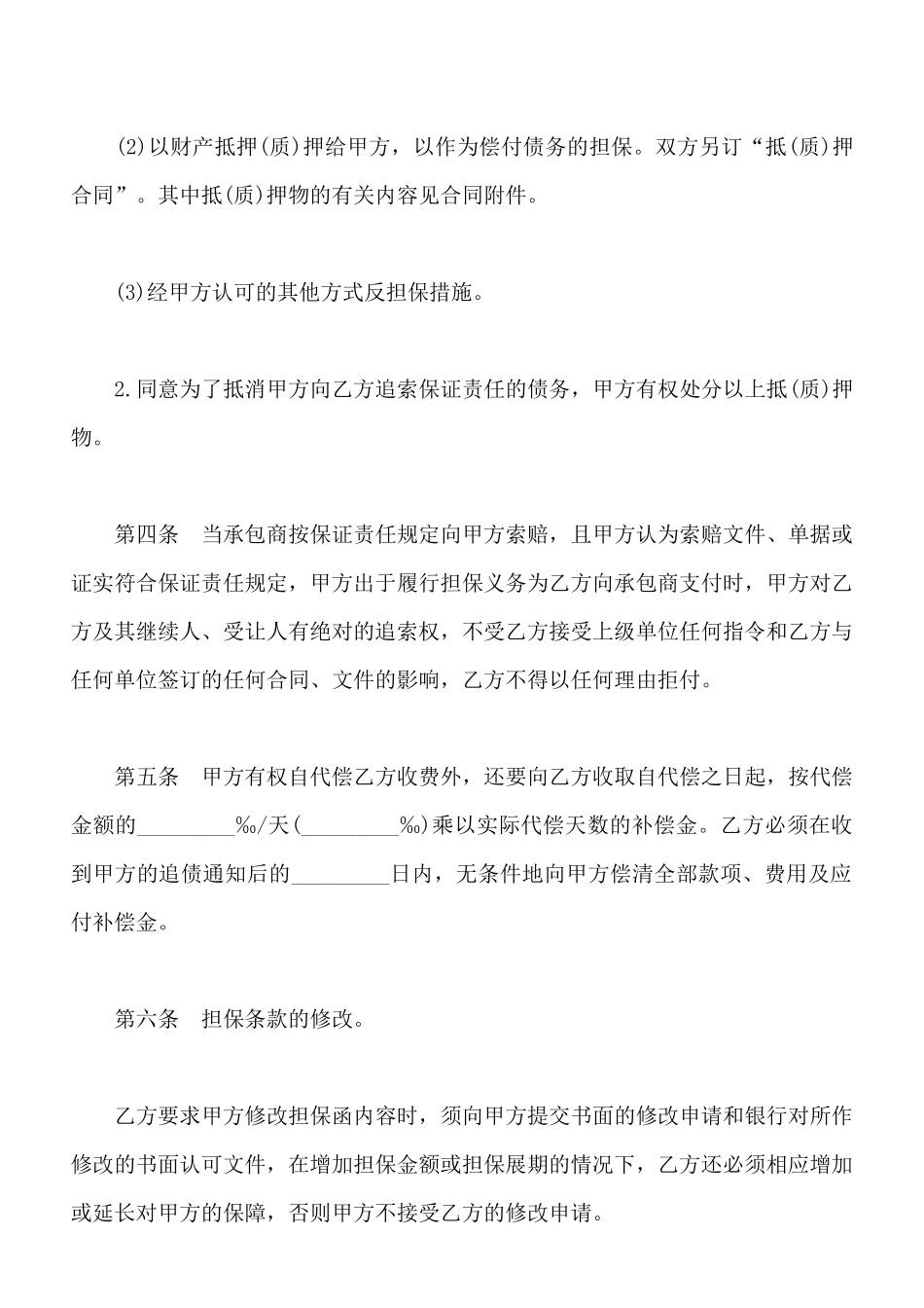 建筑工程业主支付担保合同书_第3页