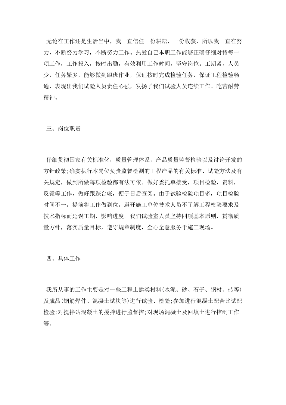 建筑工程个人工作总结范文2025_第2页