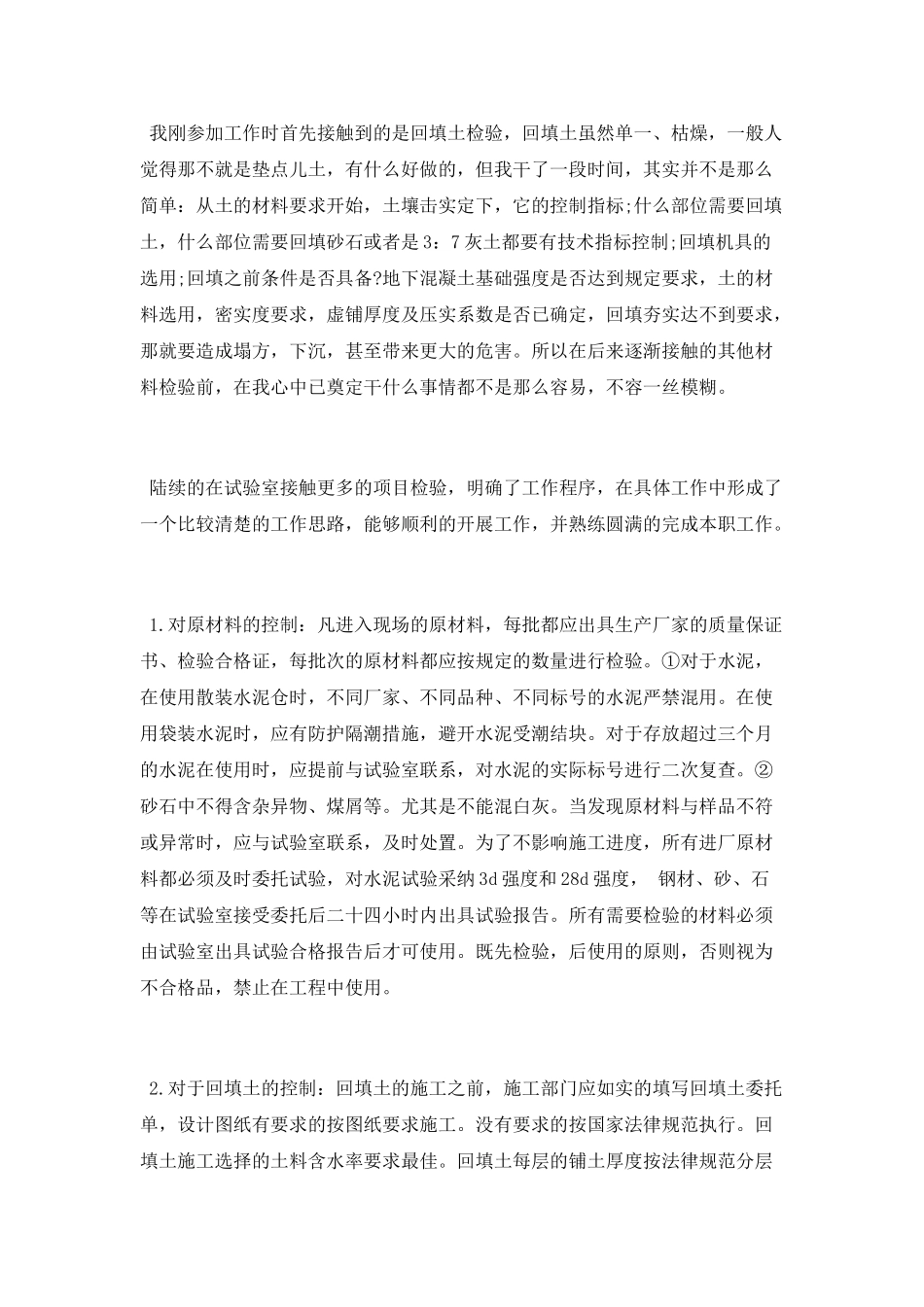 建筑工程个人工作总结范文2025_第3页