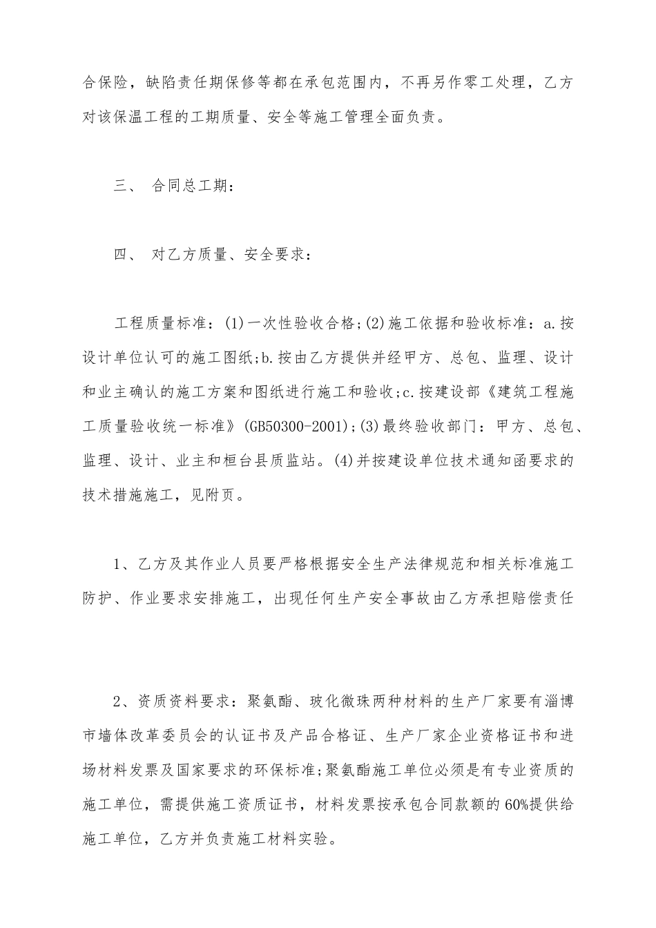 建筑工程专业承包合同优秀样本新_第3页