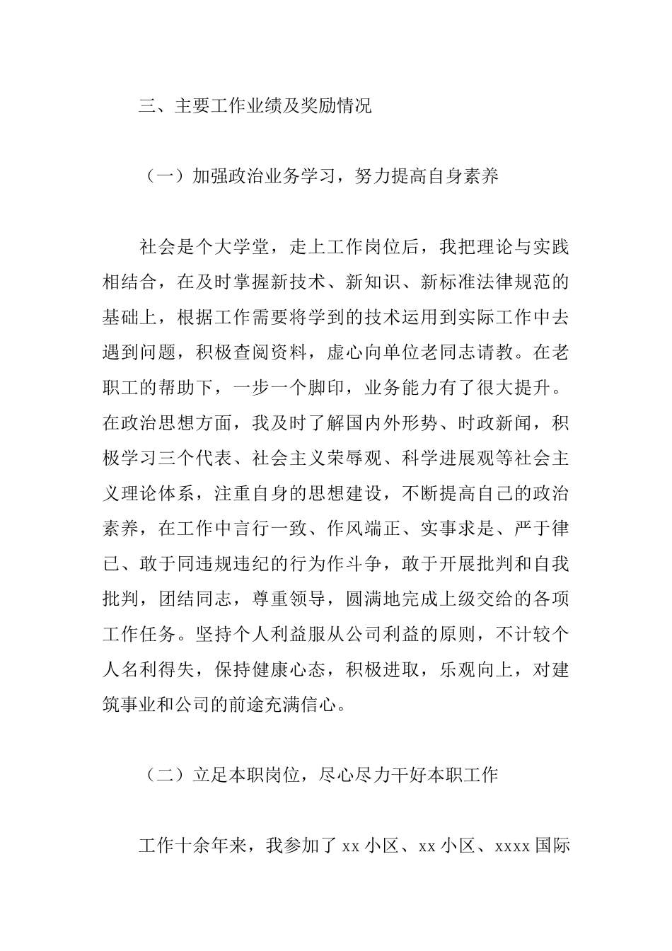 建筑工程专业技术工作总结_第2页