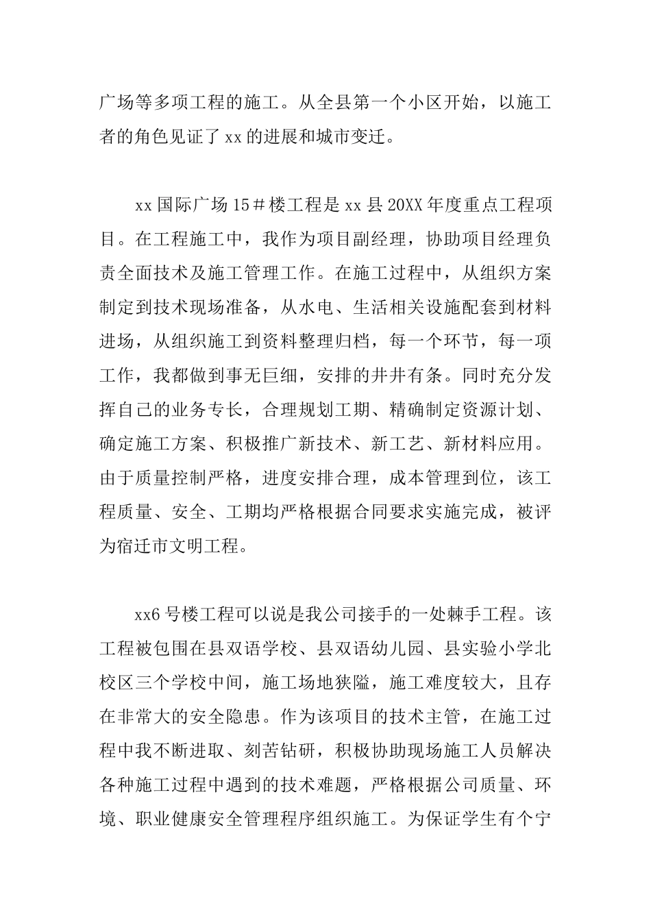 建筑工程专业技术工作总结_第3页