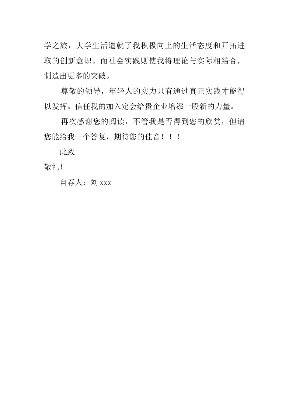 建筑工程专业自荐信范文_第2页