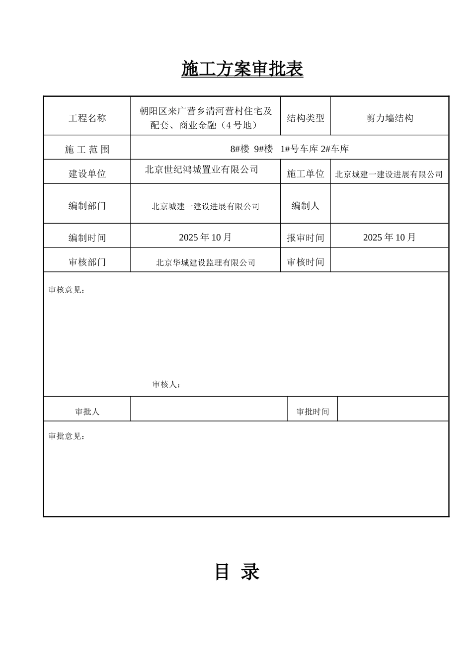 建筑工程临水施工方案_第2页