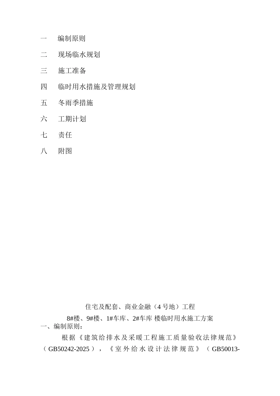 建筑工程临水施工方案_第3页