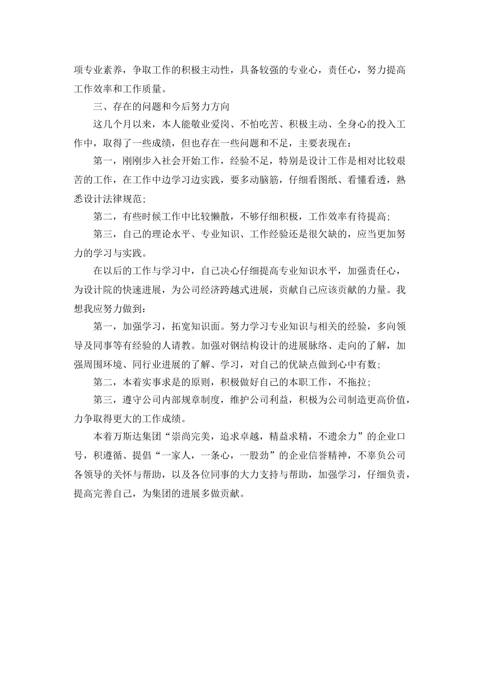 建筑工程个人年终工作总结_第2页