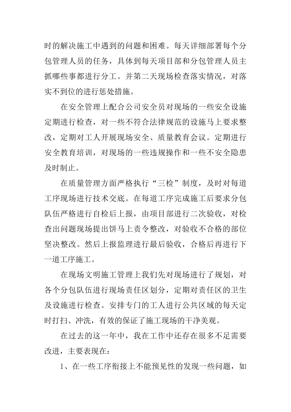 建筑工程个人年度工作总结_第2页