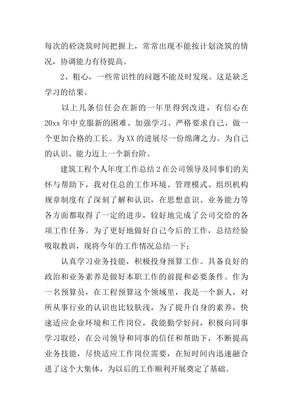 建筑工程个人年度工作总结_第3页