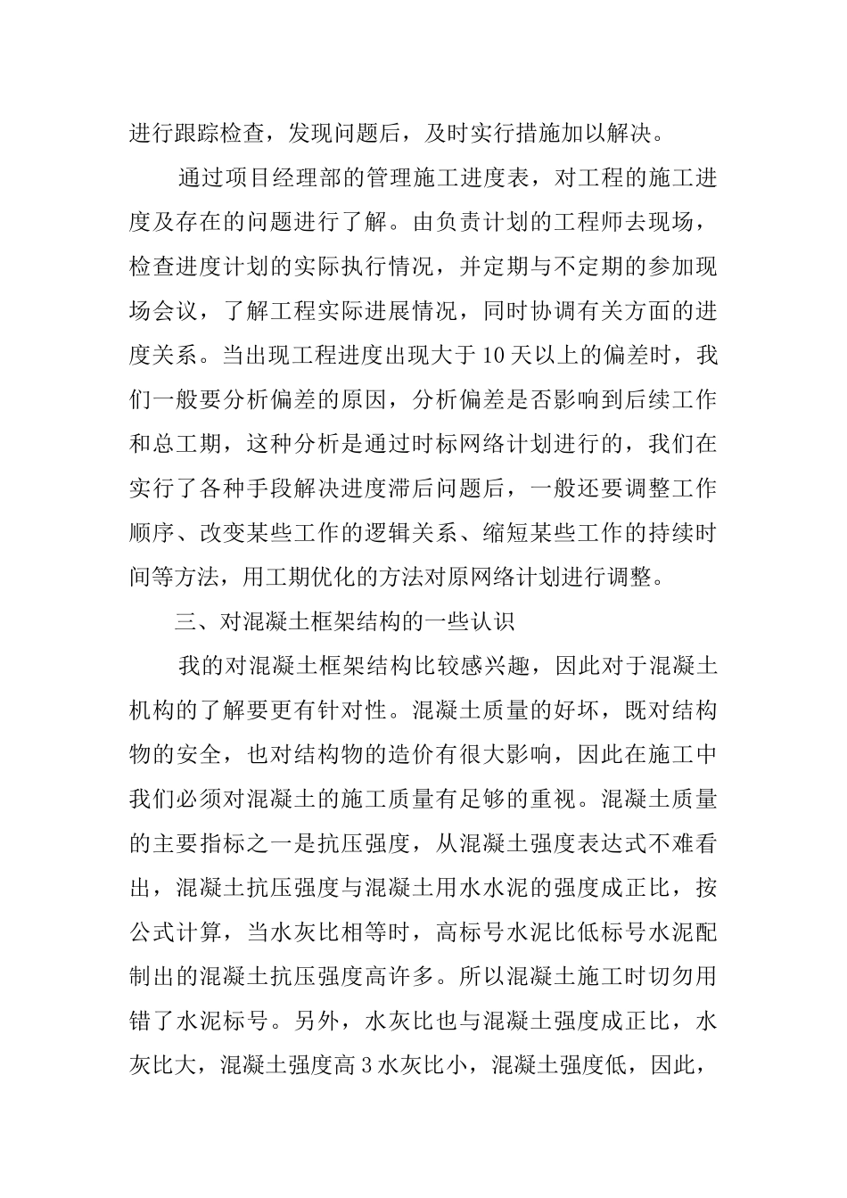 建筑工程企业安全生产实习报告_第2页