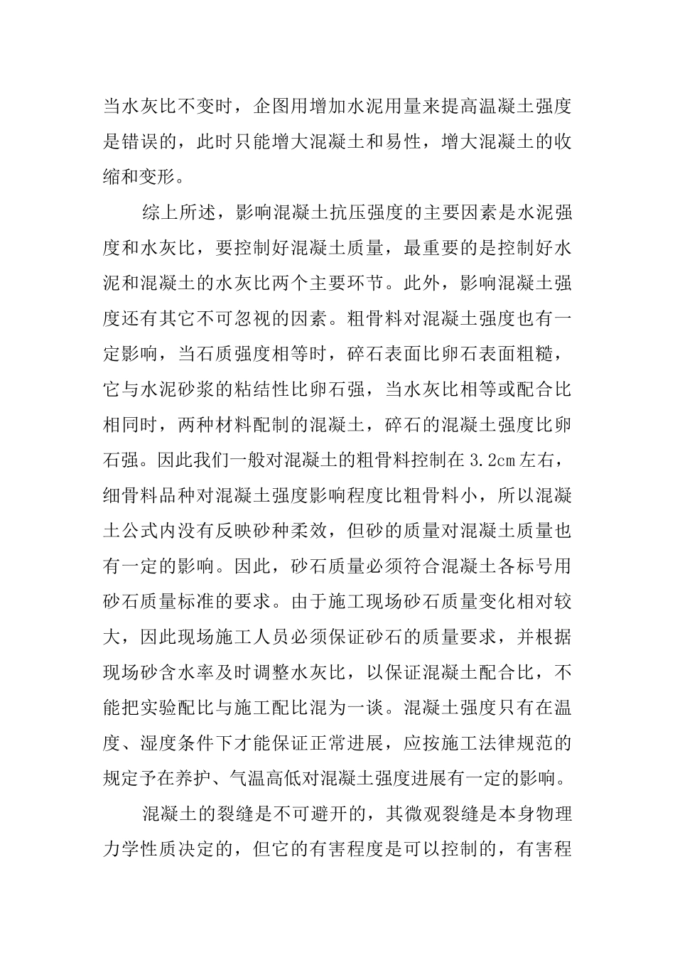 建筑工程企业安全生产实习报告_第3页