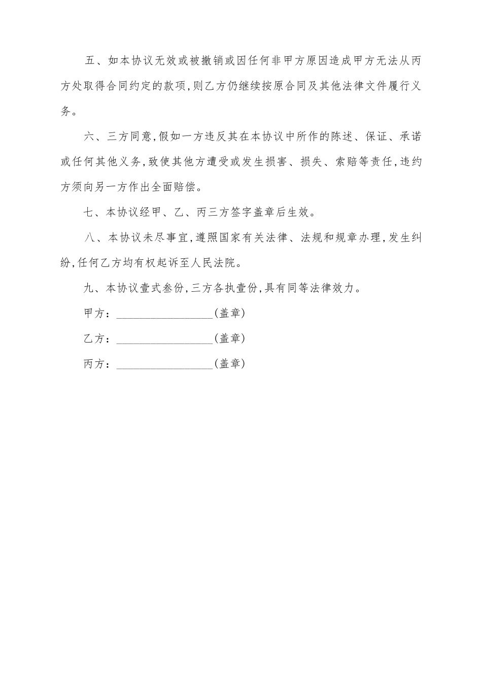 建筑工程债务转让协议范文_第3页