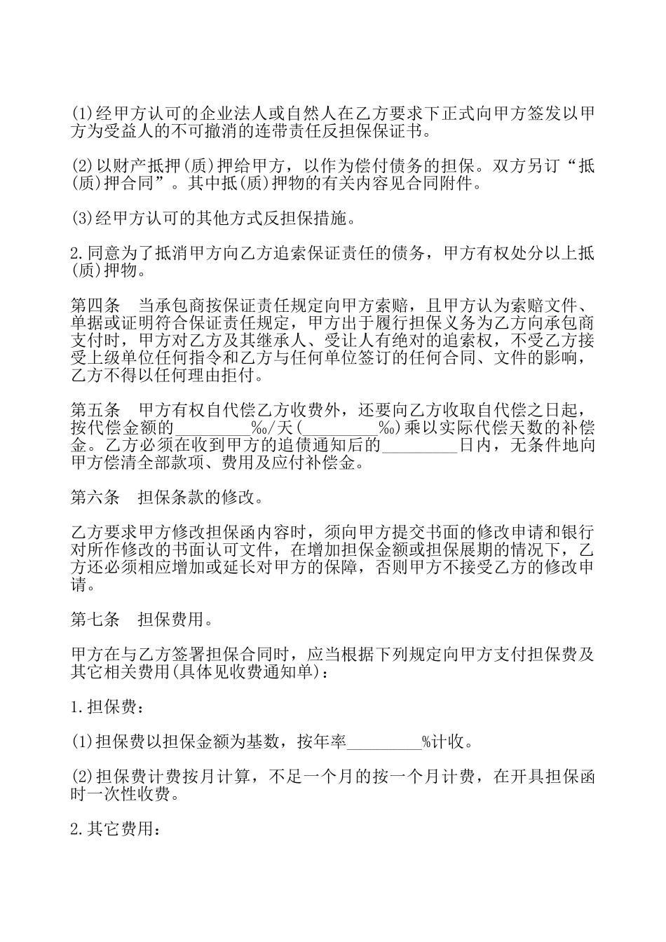 建筑工程业主支付担保合同书——_第3页