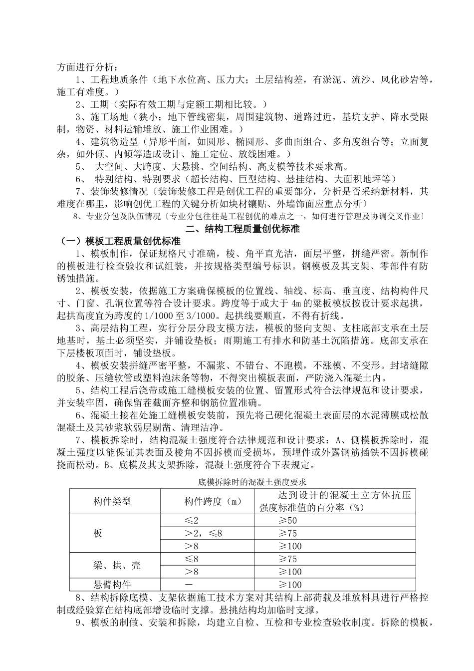 建筑工程住宅楼创优方案_第2页