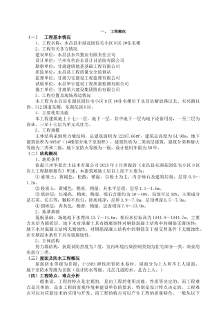 建筑工程住宅楼创优方案