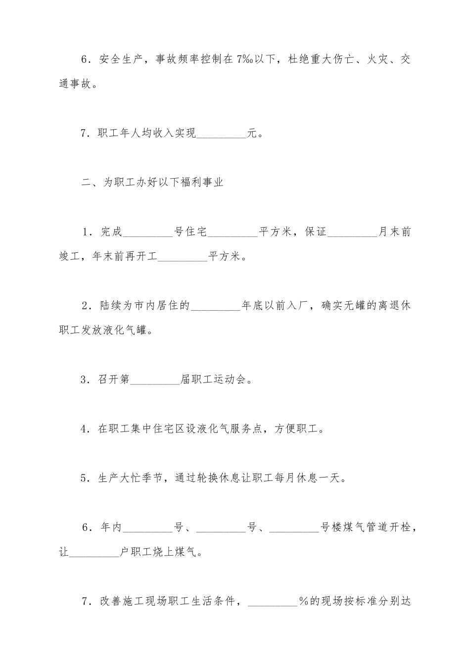 建筑工程公司集体合同_第3页