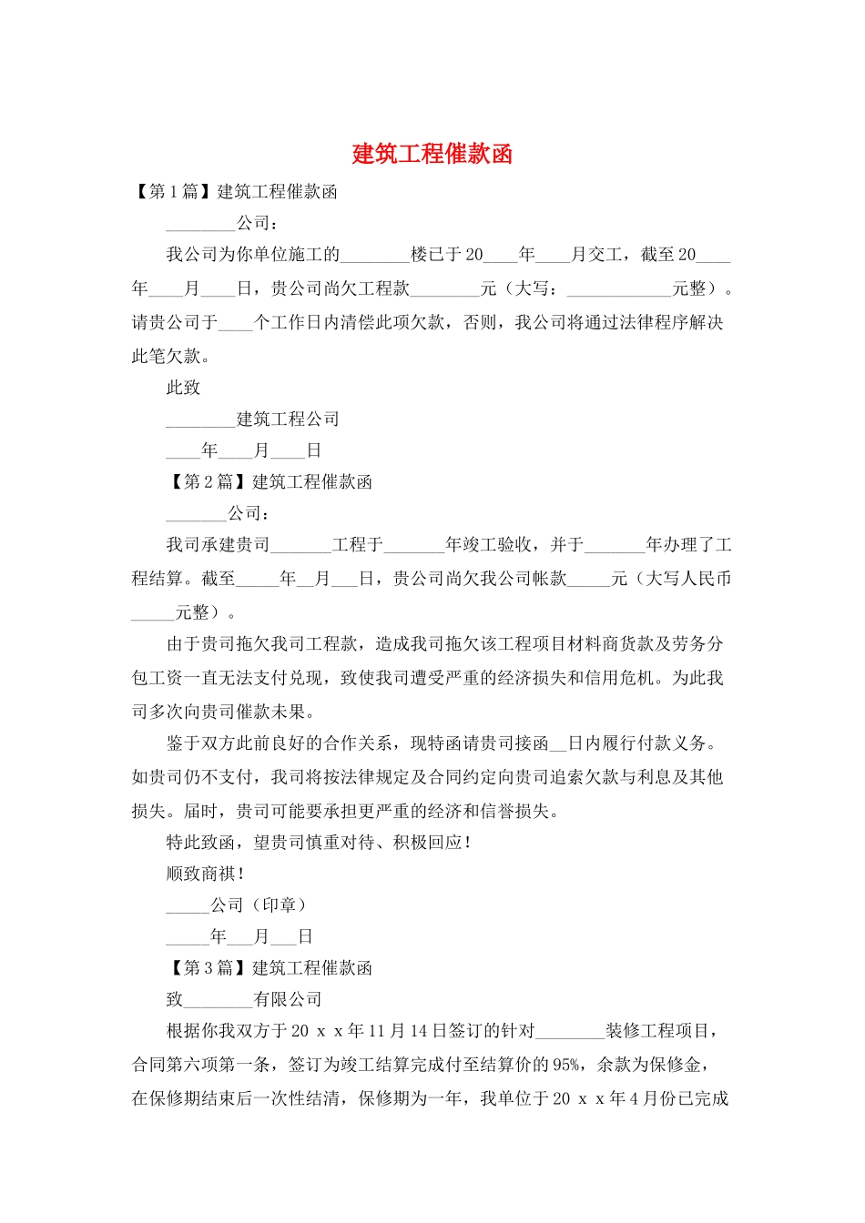 建筑工程催款函_第1页