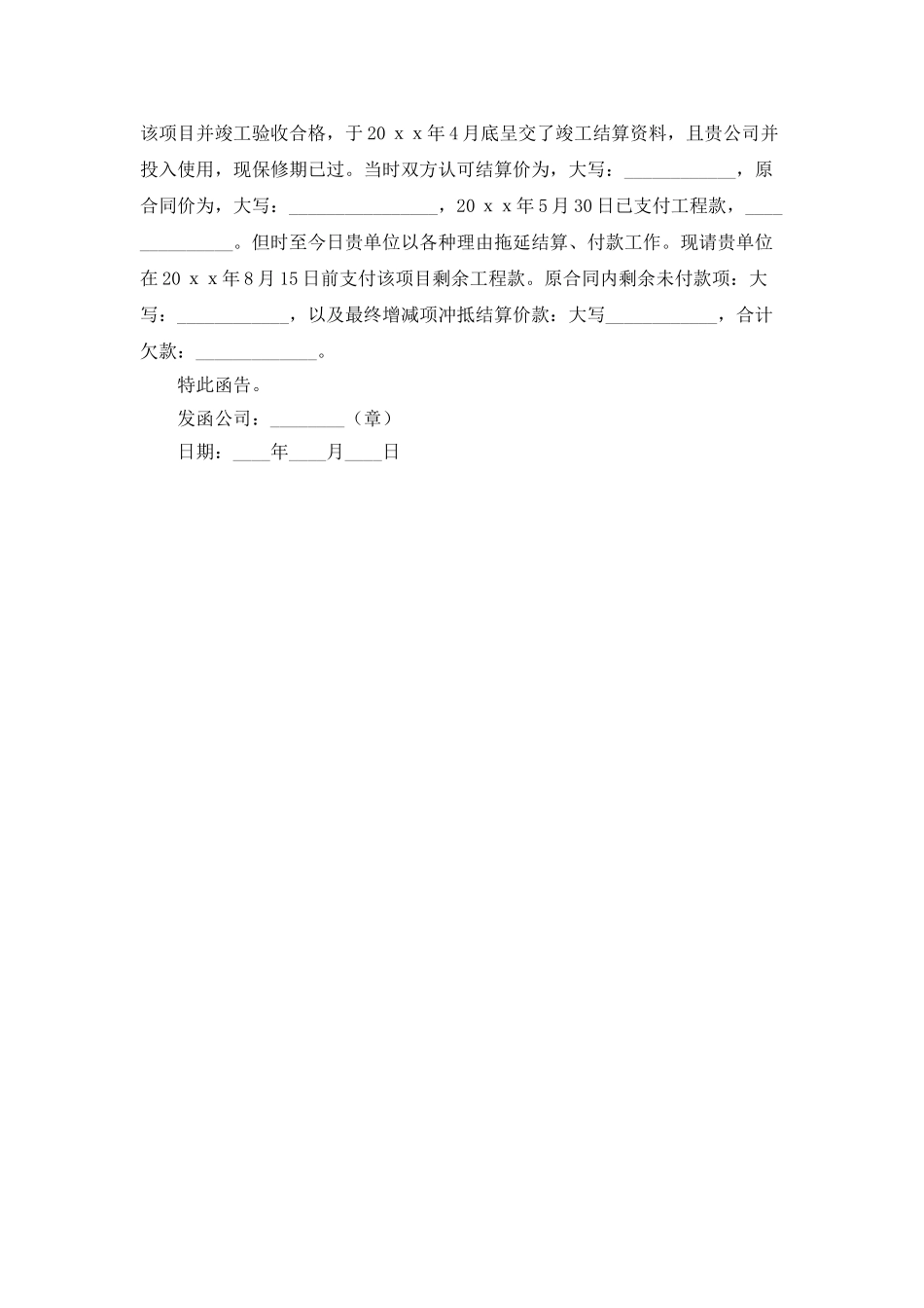 建筑工程催款函_第2页