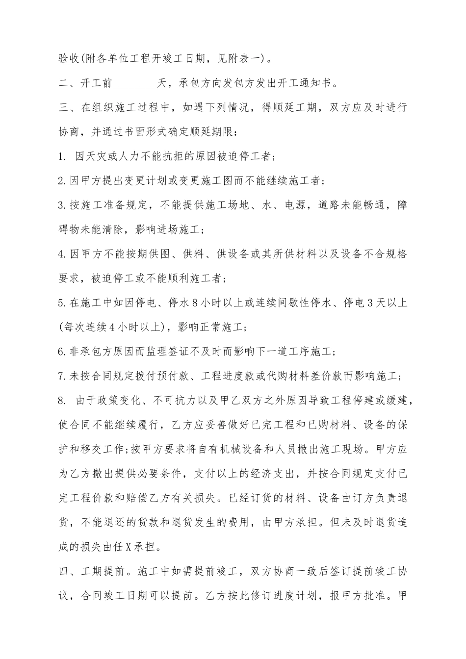 建筑工程分包合同书样本_第3页